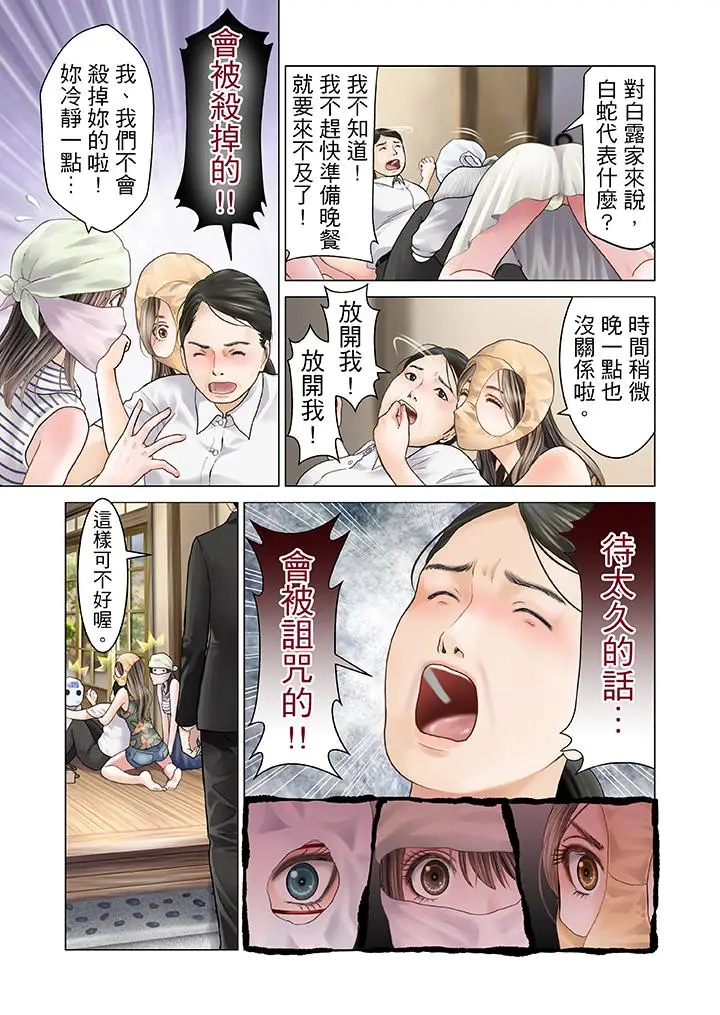 生育契约~闭锁的白蛇之馆~[顶通]韩漫全集-第9話无删减无遮挡章节图片 