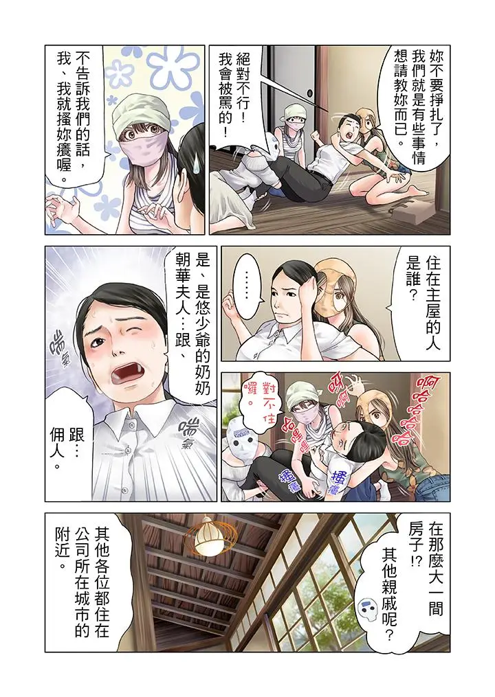 生育契约~闭锁的白蛇之馆~[顶通]韩漫全集-第9話无删减无遮挡章节图片 