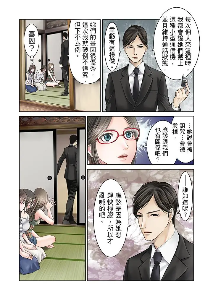 生育契约~闭锁的白蛇之馆~[顶通]韩漫全集-第9話无删减无遮挡章节图片 