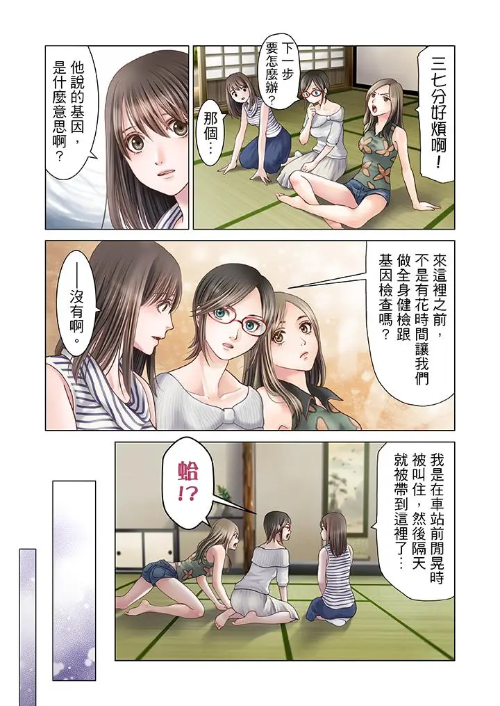 生育契约~闭锁的白蛇之馆~[顶通]韩漫全集-第9話无删减无遮挡章节图片 