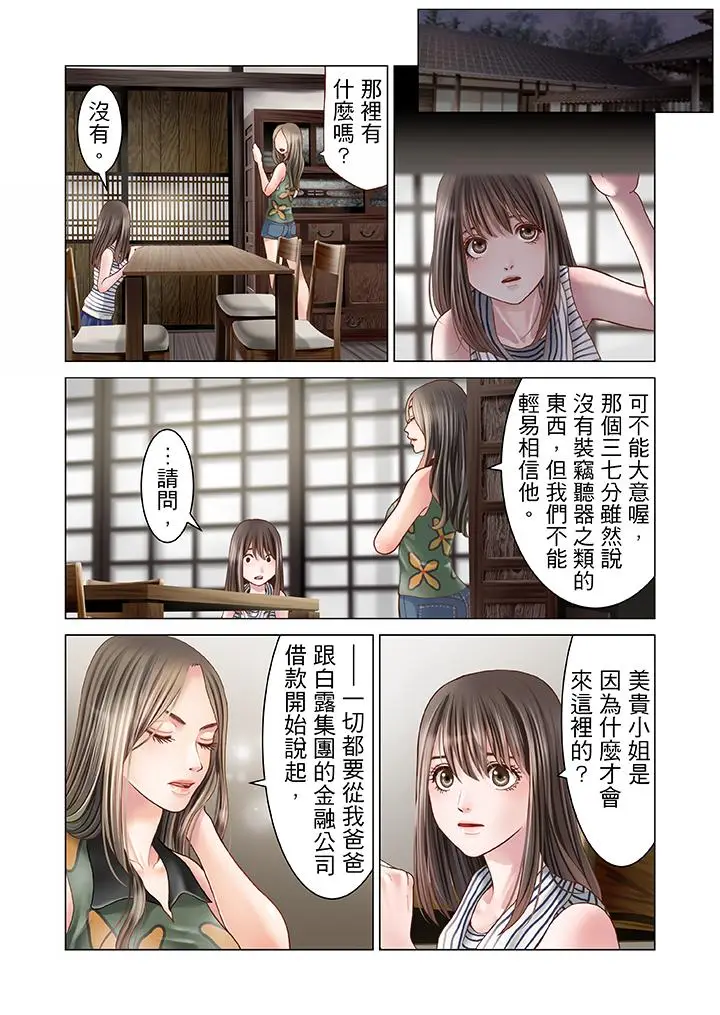 生育契约~闭锁的白蛇之馆~[顶通]韩漫全集-第10話无删减无遮挡章节图片 