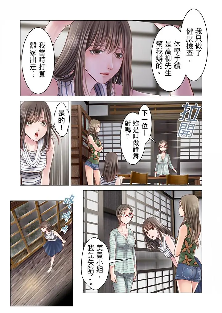 生育契约~闭锁的白蛇之馆~[顶通]韩漫全集-第10話无删减无遮挡章节图片 