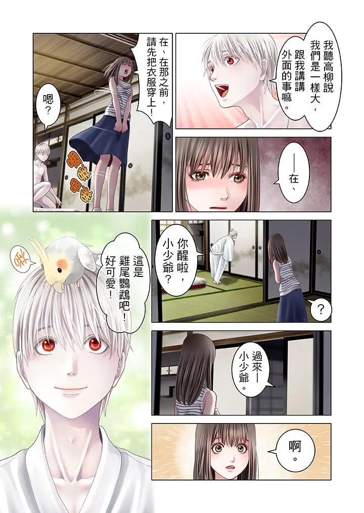 生育契约~闭锁的白蛇之馆~[顶通]韩漫全集-第10話无删减无遮挡章节图片 
