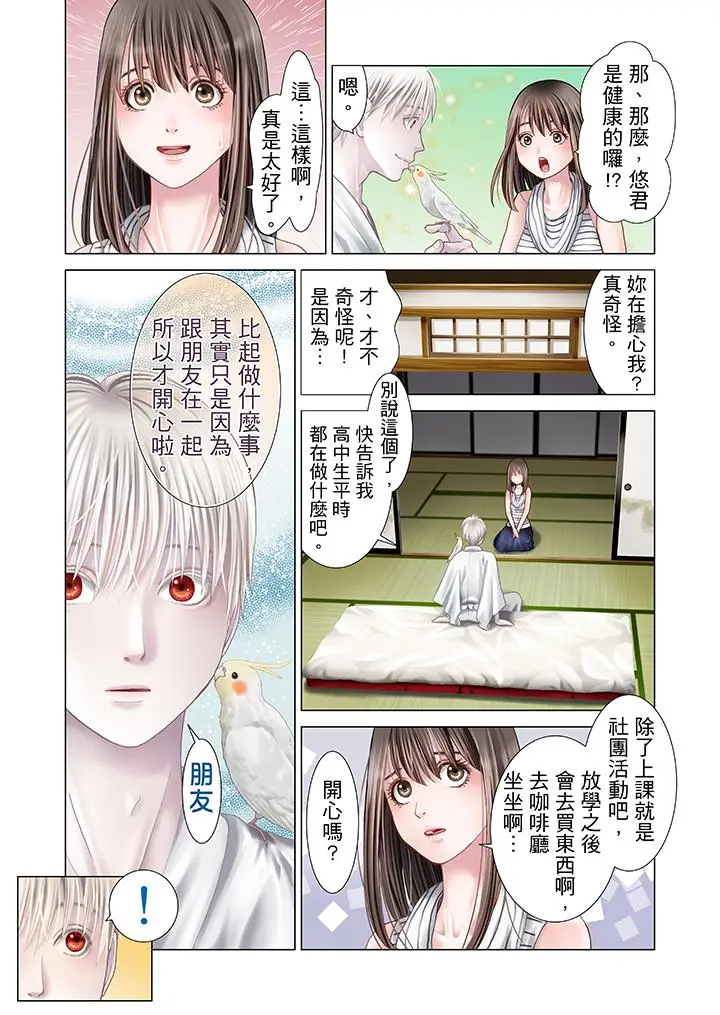 生育契约~闭锁的白蛇之馆~[顶通]韩漫全集-第10話无删减无遮挡章节图片 