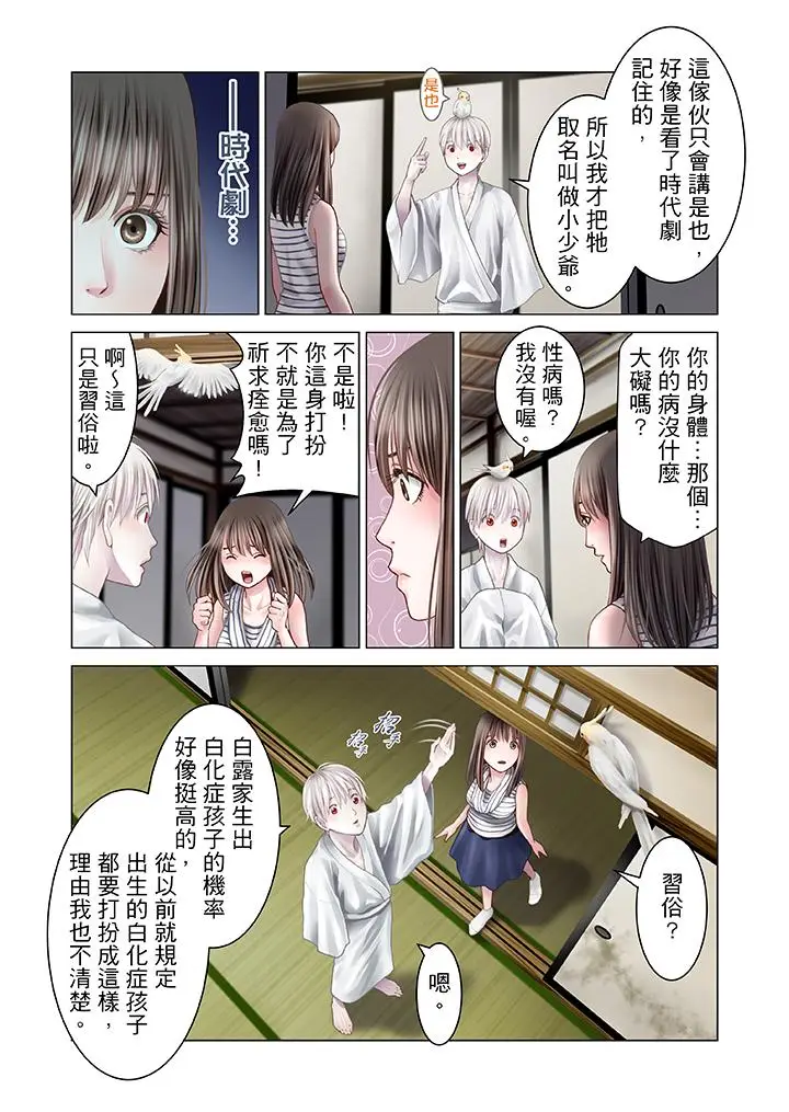 生育契约~闭锁的白蛇之馆~[顶通]韩漫全集-第10話无删减无遮挡章节图片 
