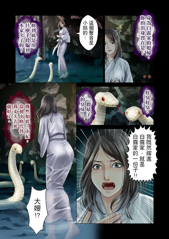 生育契约~闭锁的白蛇之馆~[顶通]韩漫全集-第10話无删减无遮挡章节图片 