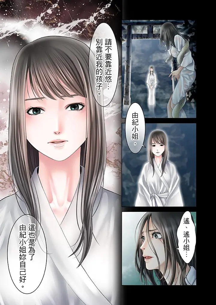 生育契约~闭锁的白蛇之馆~[顶通]韩漫全集-第10話无删减无遮挡章节图片 
