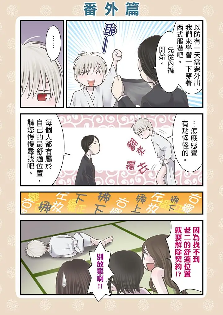 生育契约~闭锁的白蛇之馆~[顶通]韩漫全集-第10話无删减无遮挡章节图片 