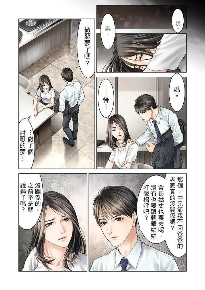 生育契约~闭锁的白蛇之馆~[顶通]韩漫全集-第11話无删减无遮挡章节图片 