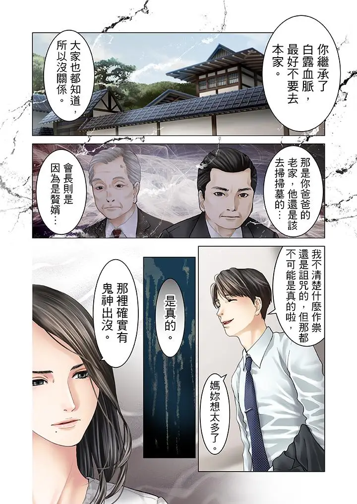 生育契约~闭锁的白蛇之馆~[顶通]韩漫全集-第11話无删减无遮挡章节图片 