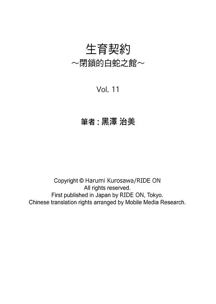 生育契约~闭锁的白蛇之馆~[顶通]韩漫全集-第11話无删减无遮挡章节图片 