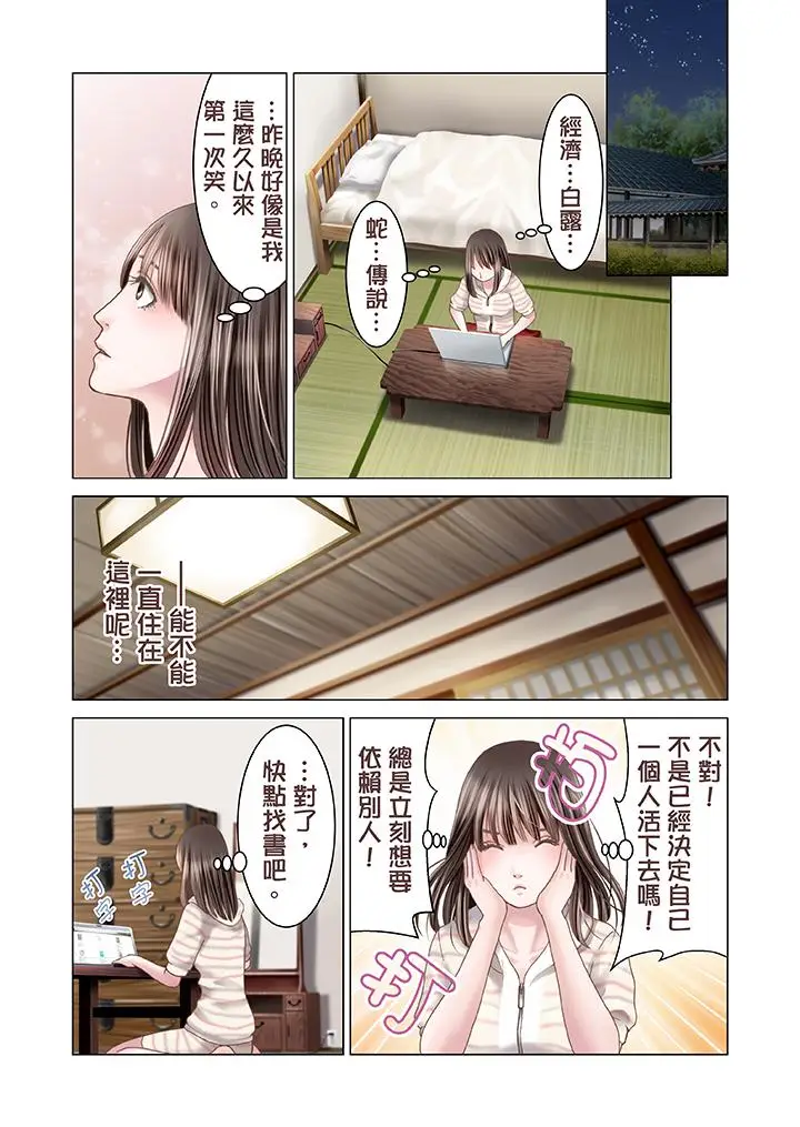生育契约~闭锁的白蛇之馆~[顶通]韩漫全集-第12話无删减无遮挡章节图片 