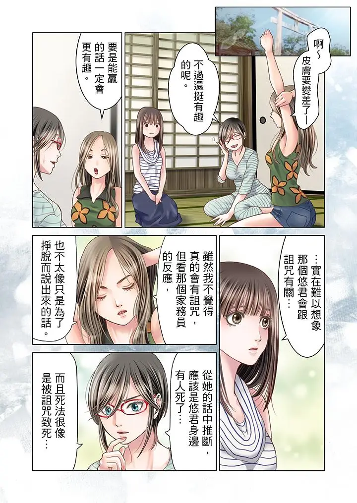 生育契约~闭锁的白蛇之馆~[顶通]韩漫全集-第12話无删减无遮挡章节图片 