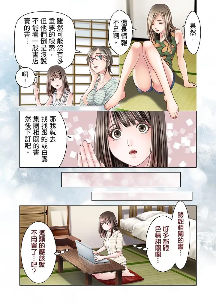生育契约~闭锁的白蛇之馆~[顶通]韩漫全集-第12話无删减无遮挡章节图片 