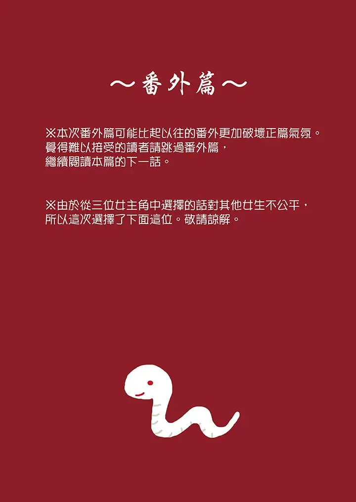 生育契约~闭锁的白蛇之馆~[顶通]韩漫全集-第13話无删减无遮挡章节图片 