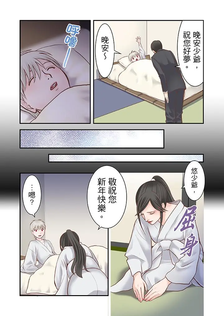 生育契约~闭锁的白蛇之馆~[顶通]韩漫全集-第13話无删减无遮挡章节图片 