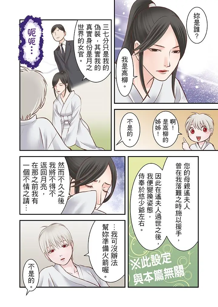 生育契约~闭锁的白蛇之馆~[顶通]韩漫全集-第13話无删减无遮挡章节图片 
