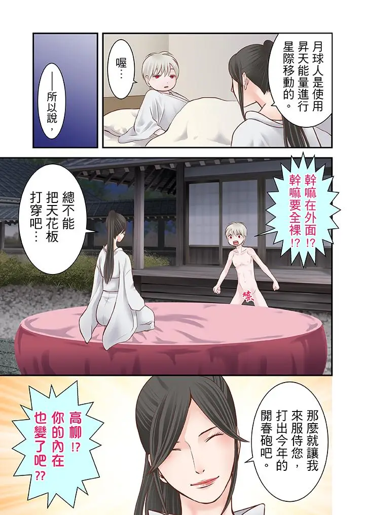 生育契约~闭锁的白蛇之馆~[顶通]韩漫全集-第13話无删减无遮挡章节图片 