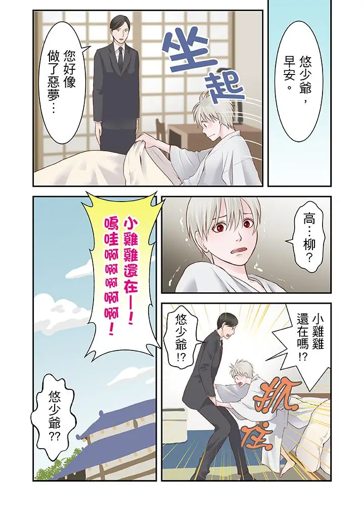 生育契约~闭锁的白蛇之馆~[顶通]韩漫全集-第13話无删减无遮挡章节图片 