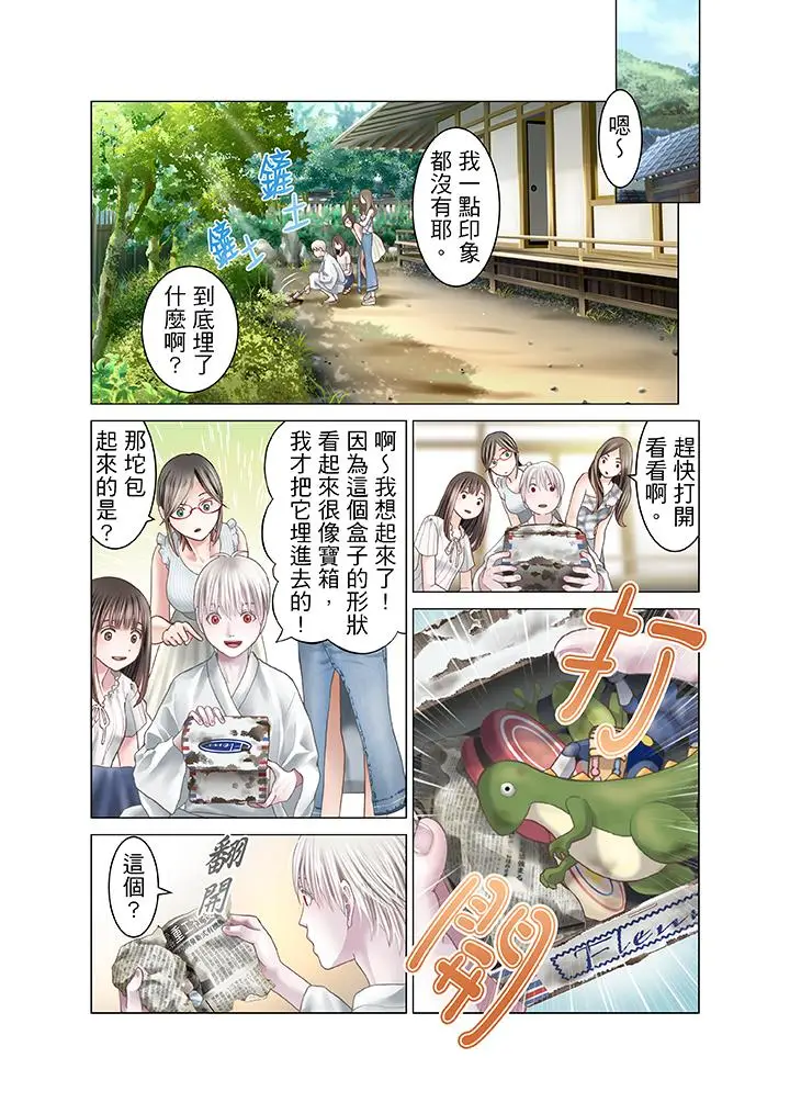 生育契约~闭锁的白蛇之馆~[顶通]韩漫全集-第14話无删减无遮挡章节图片 
