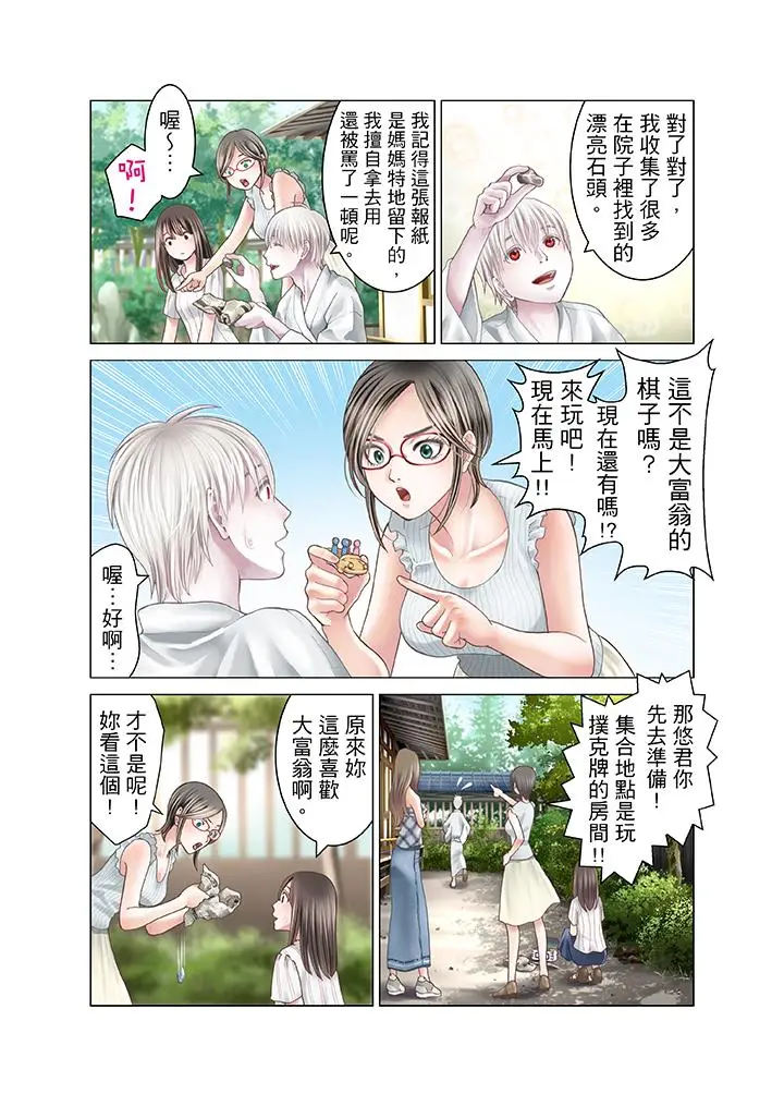 生育契约~闭锁的白蛇之馆~[顶通]韩漫全集-第14話无删减无遮挡章节图片 