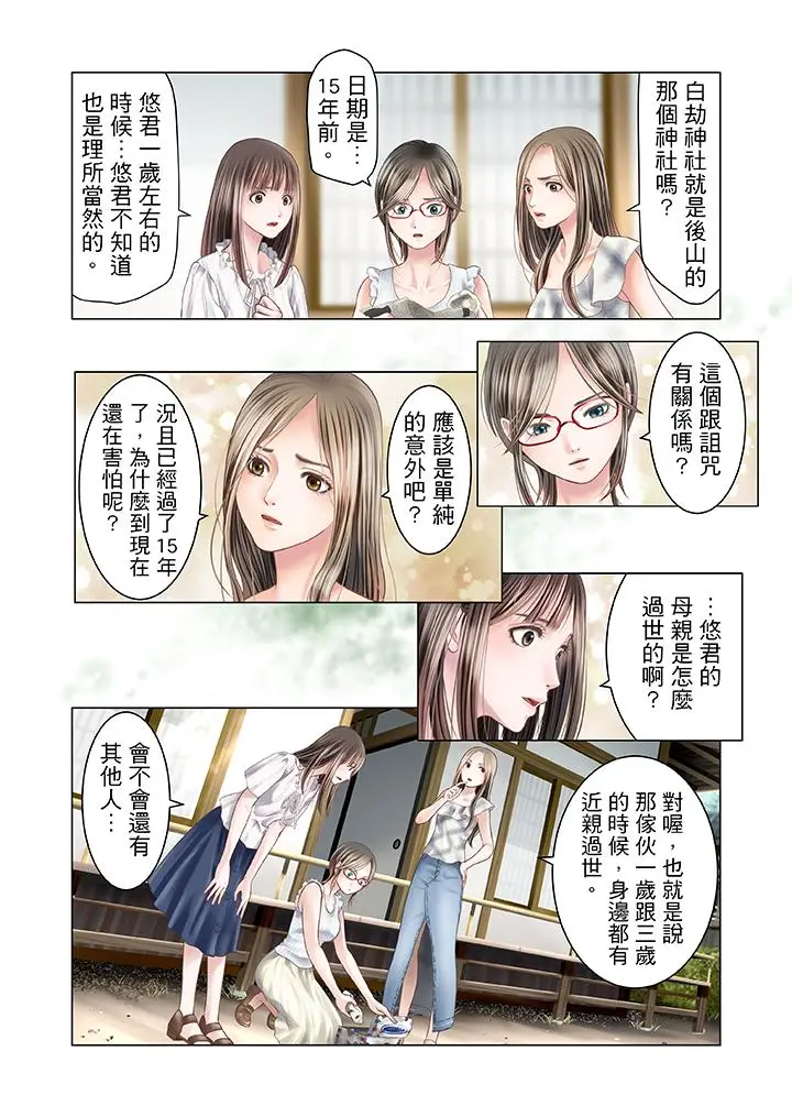 生育契约~闭锁的白蛇之馆~[顶通]韩漫全集-第14話无删减无遮挡章节图片 