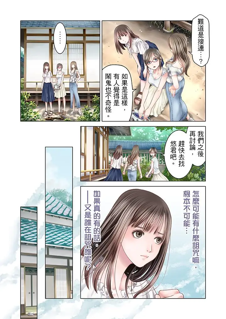 生育契约~闭锁的白蛇之馆~[顶通]韩漫全集-第14話无删减无遮挡章节图片 