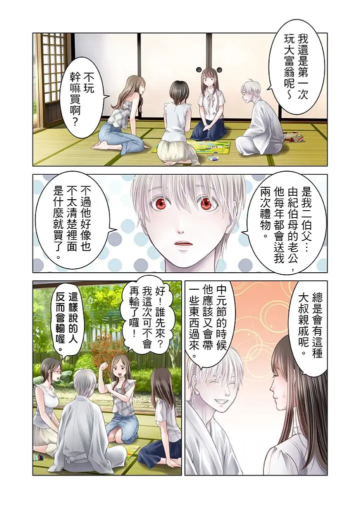生育契约~闭锁的白蛇之馆~[顶通]韩漫全集-第14話无删减无遮挡章节图片 