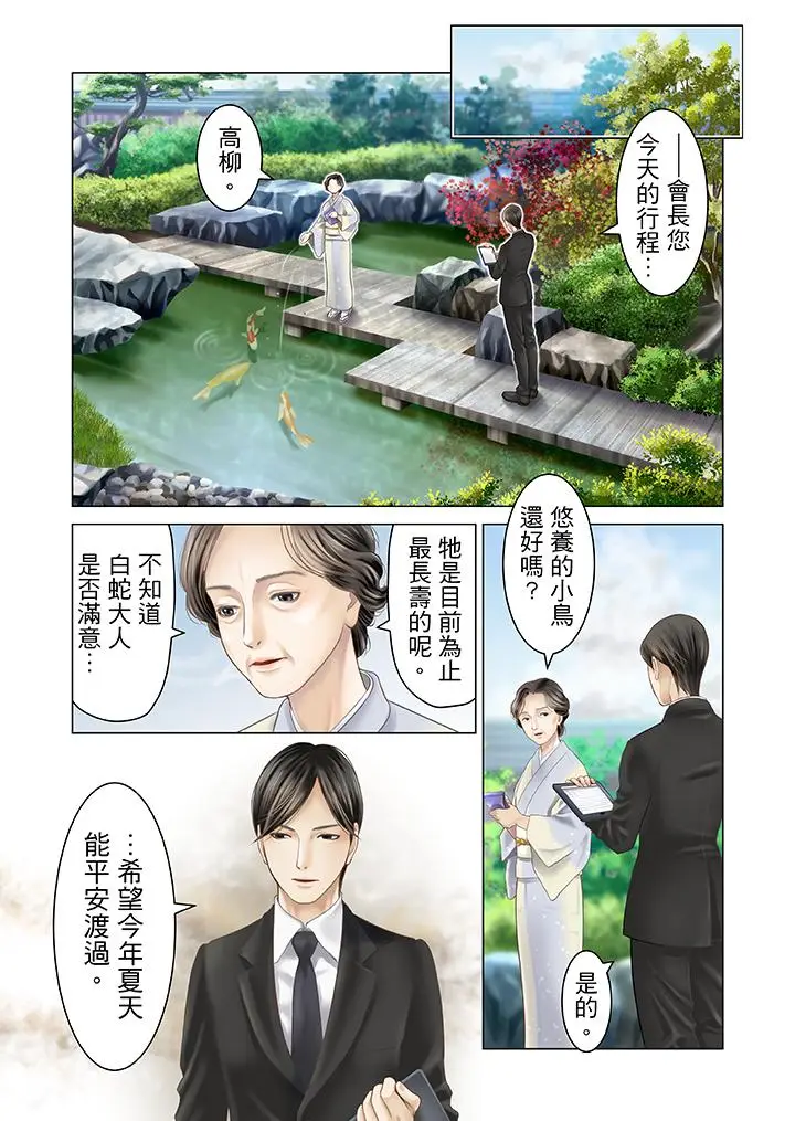 生育契约~闭锁的白蛇之馆~[顶通]韩漫全集-第15話无删减无遮挡章节图片 
