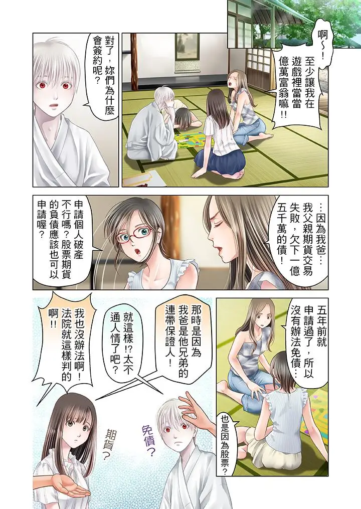 生育契约~闭锁的白蛇之馆~[顶通]韩漫全集-第15話无删减无遮挡章节图片 