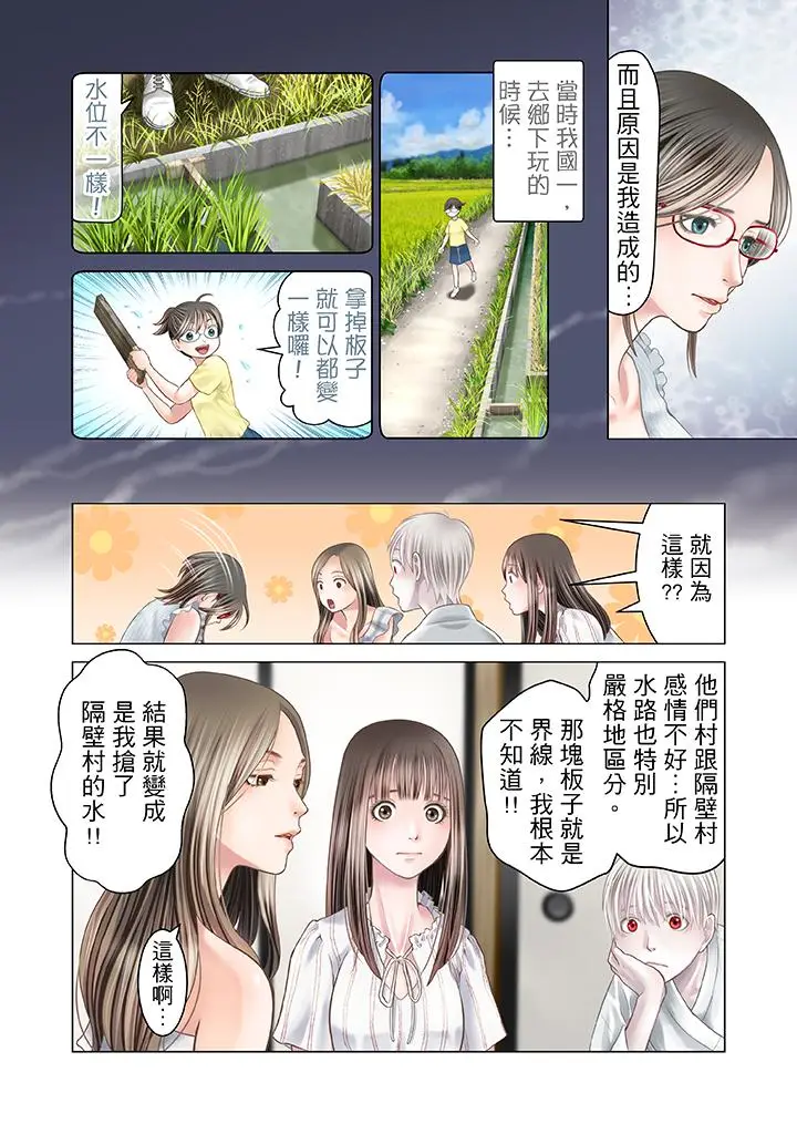 生育契约~闭锁的白蛇之馆~[顶通]韩漫全集-第15話无删减无遮挡章节图片 