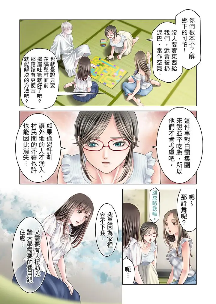 生育契约~闭锁的白蛇之馆~[顶通]韩漫全集-第15話无删减无遮挡章节图片 
