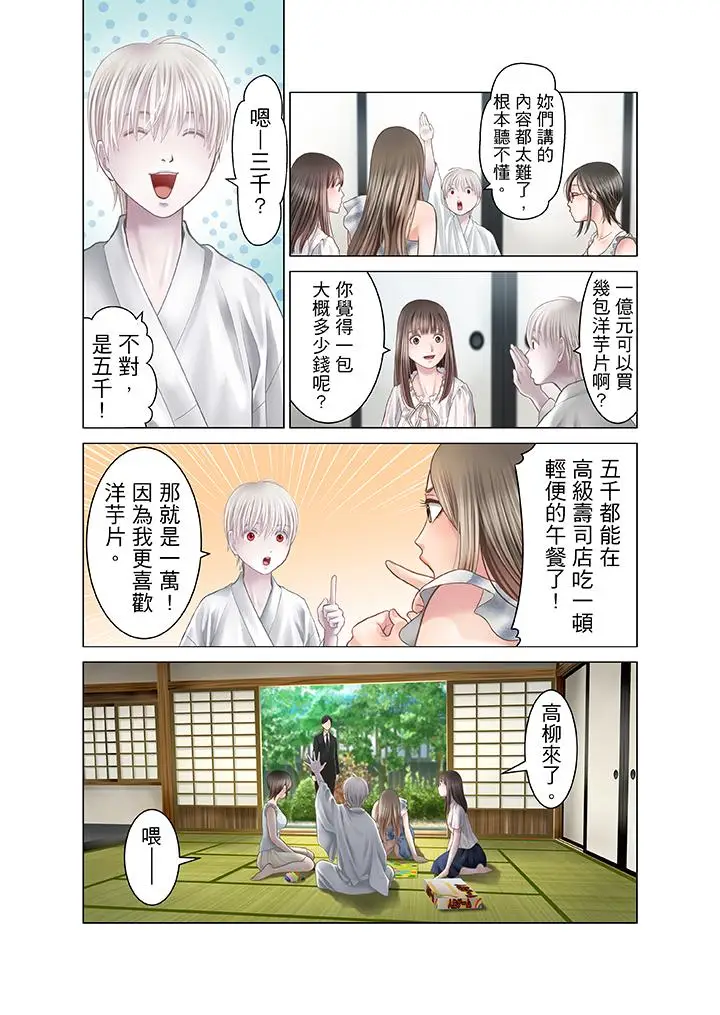 生育契约~闭锁的白蛇之馆~[顶通]韩漫全集-第15話无删减无遮挡章节图片 