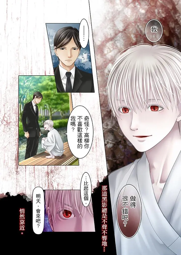 生育契约~闭锁的白蛇之馆~[顶通]韩漫全集-第15話无删减无遮挡章节图片 