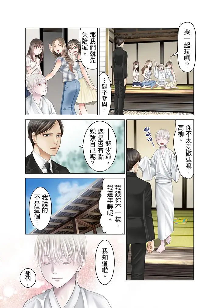 生育契约~闭锁的白蛇之馆~[顶通]韩漫全集-第15話无删减无遮挡章节图片 