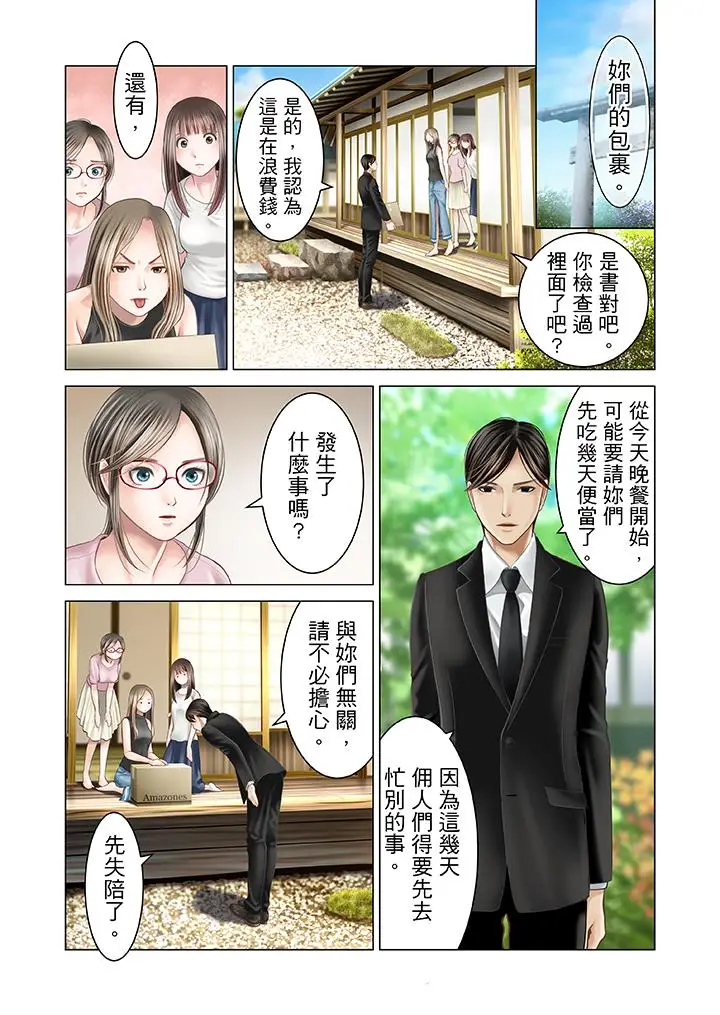 生育契约~闭锁的白蛇之馆~[顶通]韩漫全集-第16話无删减无遮挡章节图片 