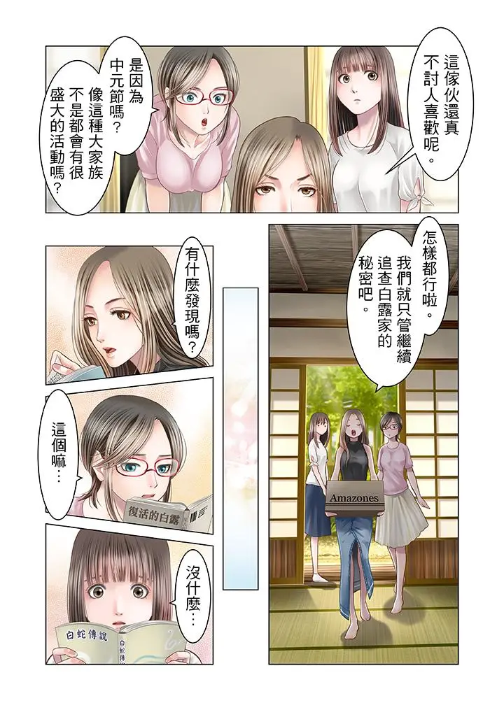 生育契约~闭锁的白蛇之馆~[顶通]韩漫全集-第16話无删减无遮挡章节图片 