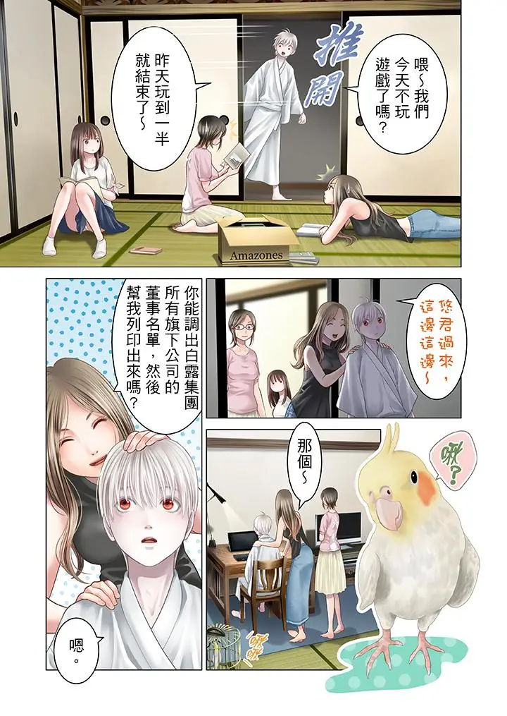 生育契约~闭锁的白蛇之馆~[顶通]韩漫全集-第16話无删减无遮挡章节图片 