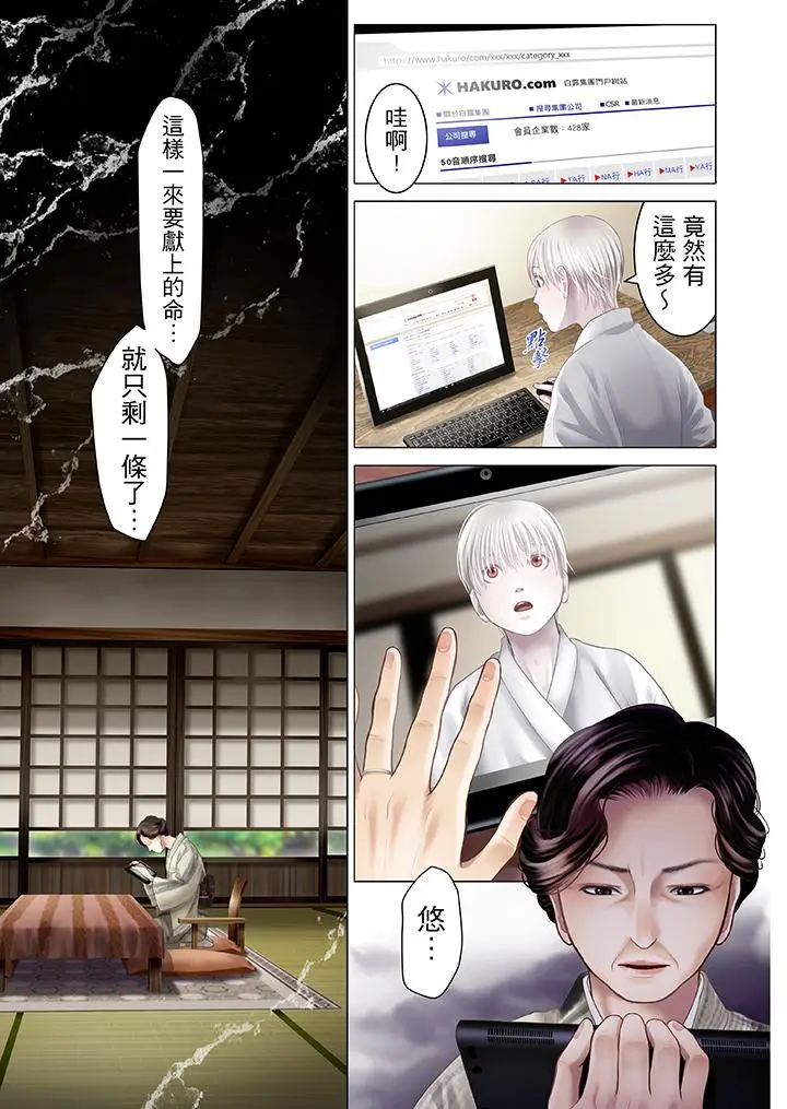 生育契约~闭锁的白蛇之馆~[顶通]韩漫全集-第16話无删减无遮挡章节图片 