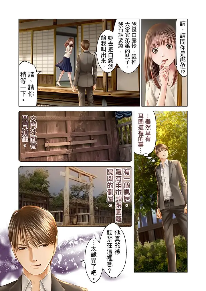 生育契约~闭锁的白蛇之馆~[顶通]韩漫全集-第18話无删减无遮挡章节图片 