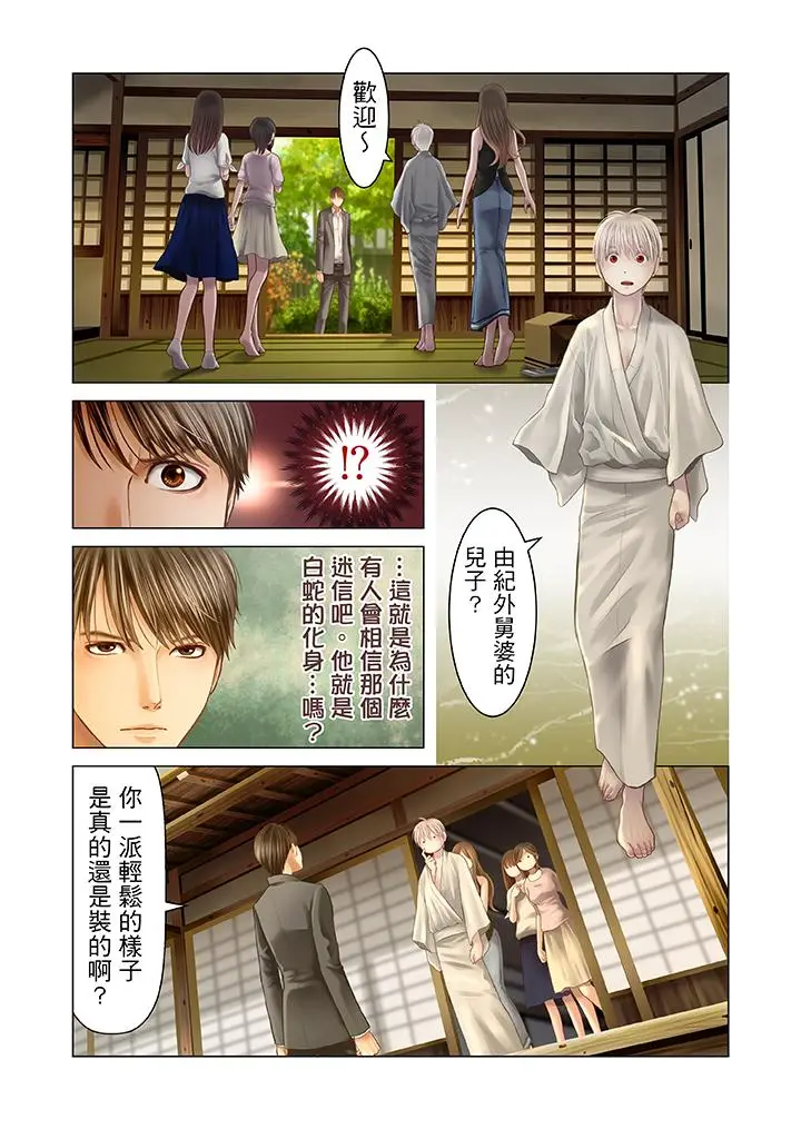 生育契约~闭锁的白蛇之馆~[顶通]韩漫全集-第18話无删减无遮挡章节图片 