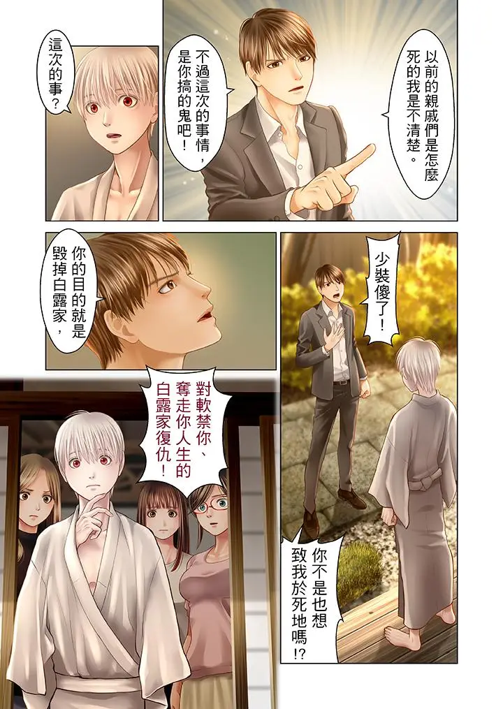 生育契约~闭锁的白蛇之馆~[顶通]韩漫全集-第18話无删减无遮挡章节图片 