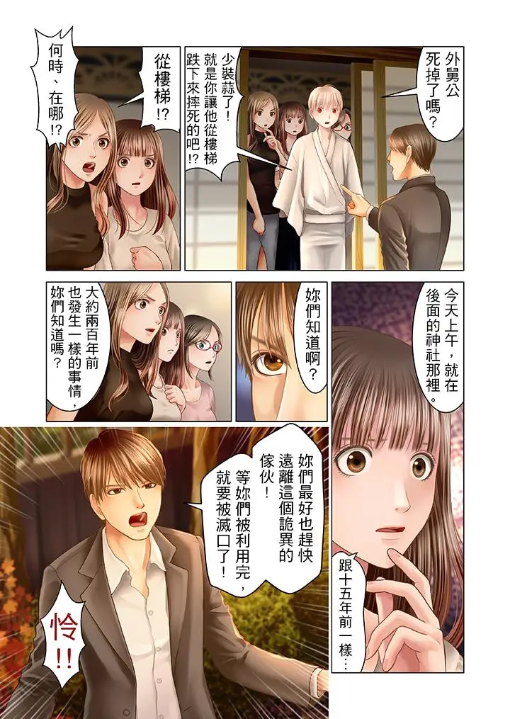 生育契约~闭锁的白蛇之馆~[顶通]韩漫全集-第18話无删减无遮挡章节图片 