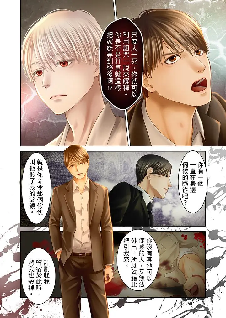 生育契约~闭锁的白蛇之馆~[顶通]韩漫全集-第18話无删减无遮挡章节图片 