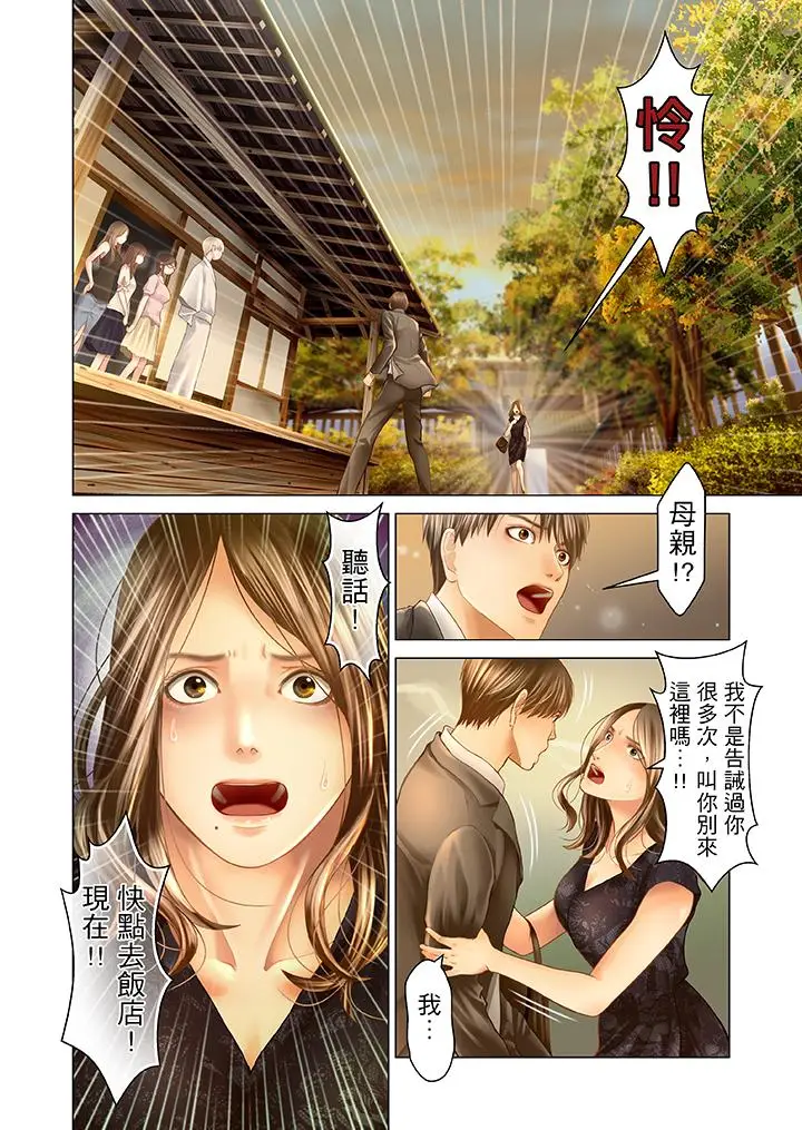 生育契约~闭锁的白蛇之馆~[顶通]韩漫全集-第18話无删减无遮挡章节图片 