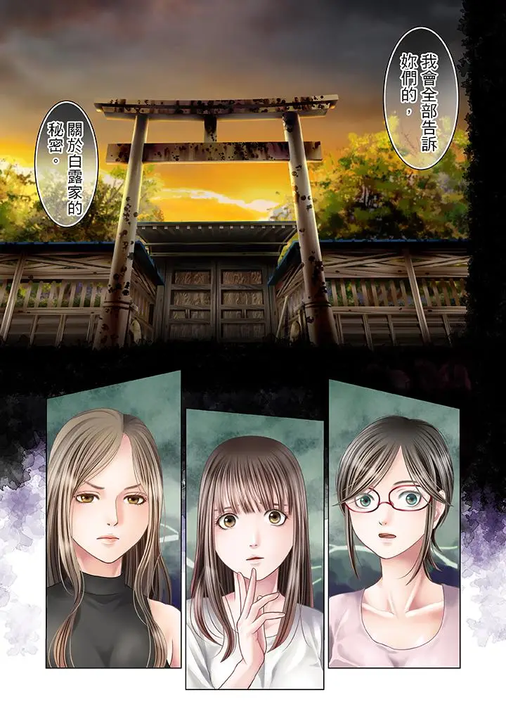 生育契约~闭锁的白蛇之馆~[顶通]韩漫全集-第18話无删减无遮挡章节图片 
