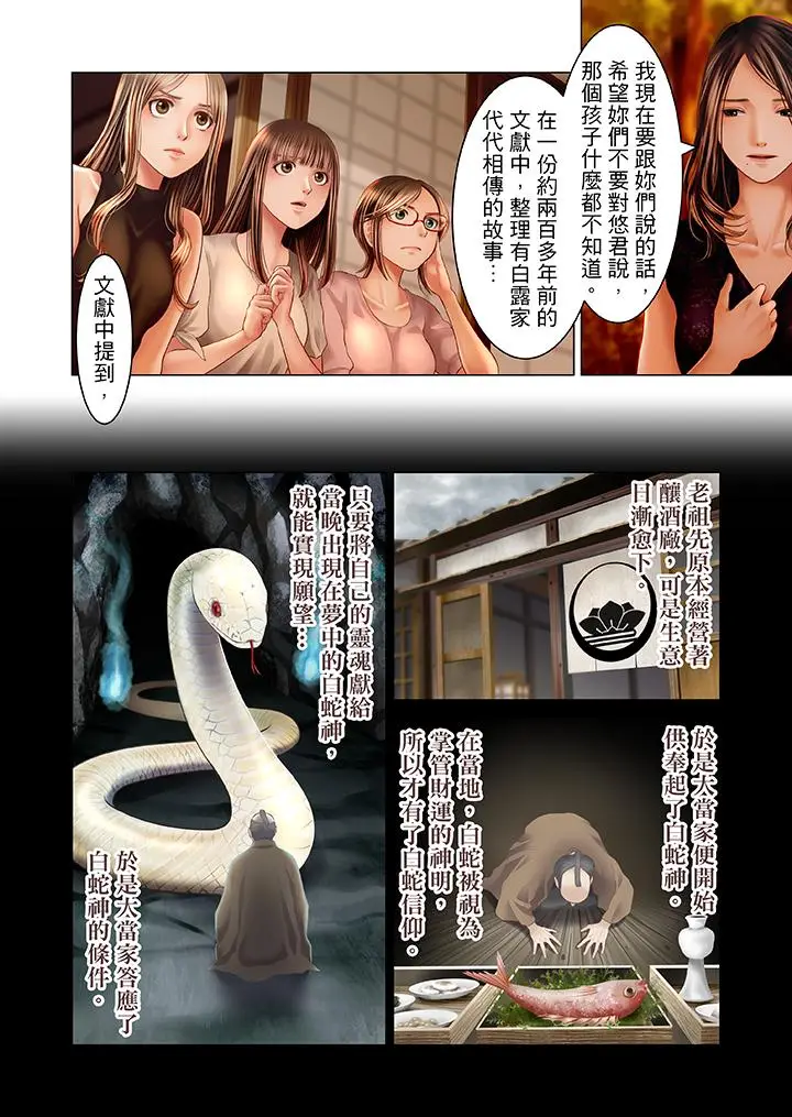生育契约~闭锁的白蛇之馆~[顶通]韩漫全集-第18話无删减无遮挡章节图片 