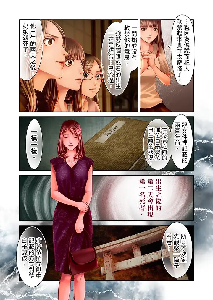 生育契约~闭锁的白蛇之馆~[顶通]韩漫全集-第18話无删减无遮挡章节图片 