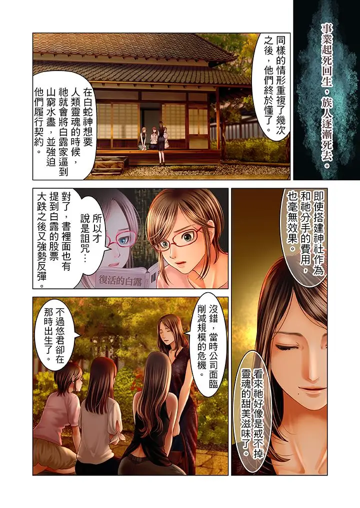 生育契约~闭锁的白蛇之馆~[顶通]韩漫全集-第18話无删减无遮挡章节图片 