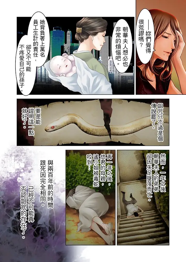 生育契约~闭锁的白蛇之馆~[顶通]韩漫全集-第18話无删减无遮挡章节图片 